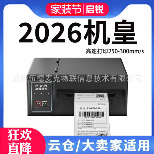 启锐QR310S/410s超高速不干胶条码工业级稳定款热敏标签打单机