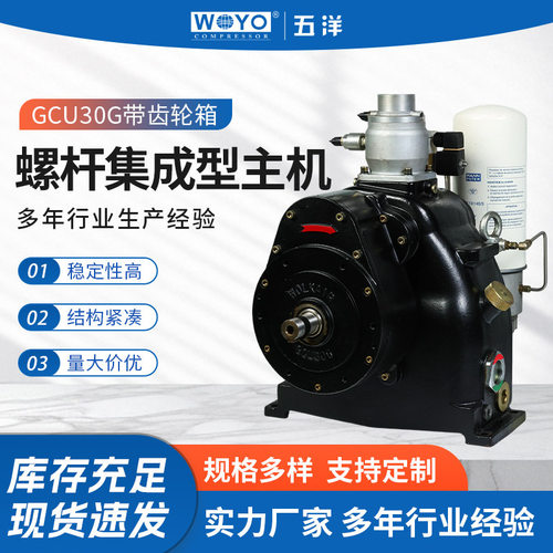 GCU30G带齿轮箱集成型主机螺杆压缩机传动件机头气泵泵头气源