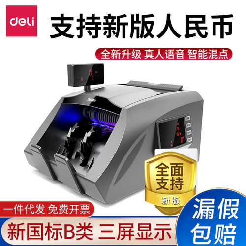 得力3910S点钞机验钞机B类商用家用柜台外接显示器智能数钱机新版