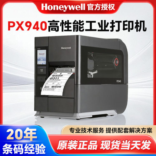正品霍尼韦尔Honeywell-PX940高精度高性能工业条码标签打印机