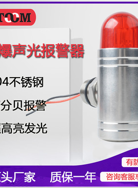 DX-200不锈钢防爆声光报警器 STJD-101可燃气体报警器GBS-24VG3/4