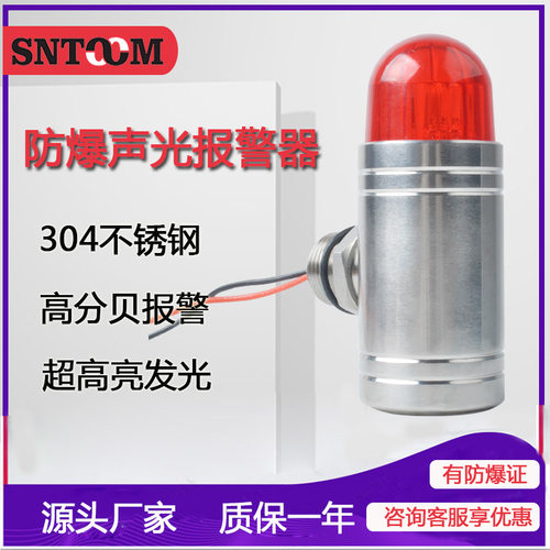 DX-200不锈钢防爆声光报警器 STJD-101可燃气体报警器GBS-24VG3/4