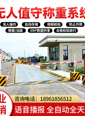 无人值守地磅称重系统自动过磅大型电子汽车衡100吨智能管理软件
