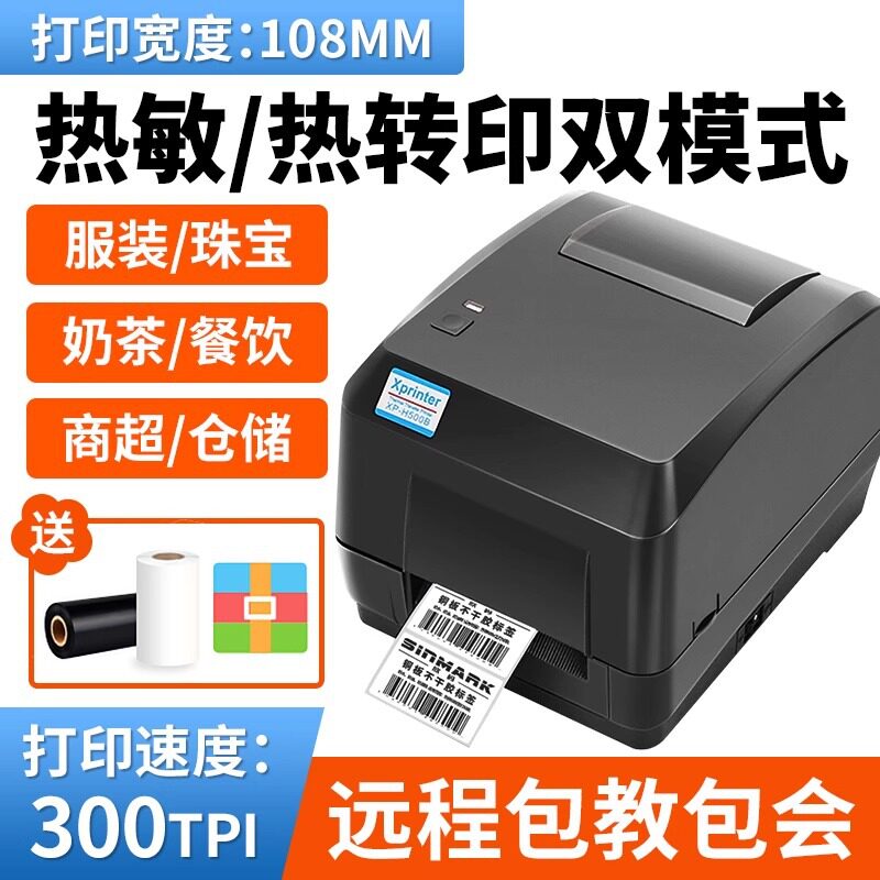 芯烨XP-H500B/E标签打印机蓝牙不干胶贴纸吊牌洗水唛碳带条码机器 - 实物图