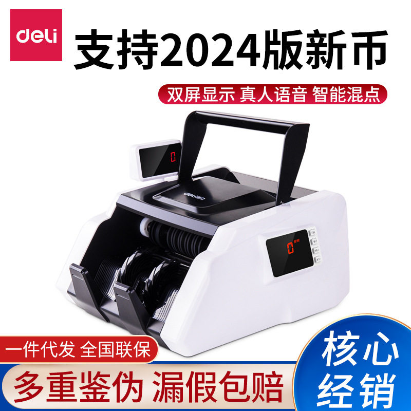 得力3903S点钞机2024新版人民币验钞机小型C类商用办公智能点钞器