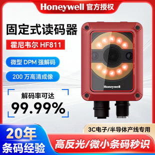 霍尼韦尔HF811工业级固定式扫码 Honeywell桌面读码器DPM扫描器