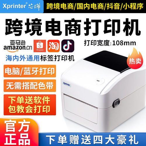 芯烨XP-420B/490B热敏标签打印机Xprinter跨境电子面单E邮宝打印