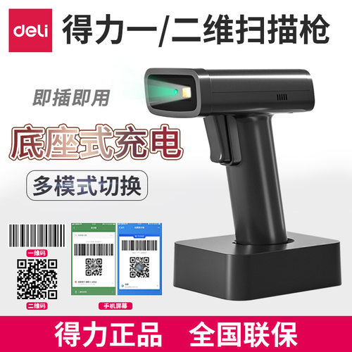 得力14970W扫描枪无线二维码超市仓储扫码器支付宝微信收银扫码枪