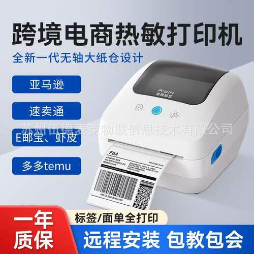启锐QR-888电子面单打印机标签不干胶条码热敏标签条码快递打印机