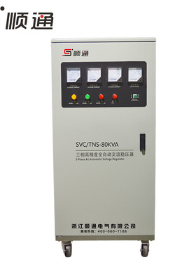 三相稳压器SVC-80kVA  380v全自动高精度稳压器 工业机器设备专用