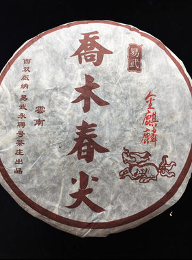 云南勐海2007年易武乔木七子饼