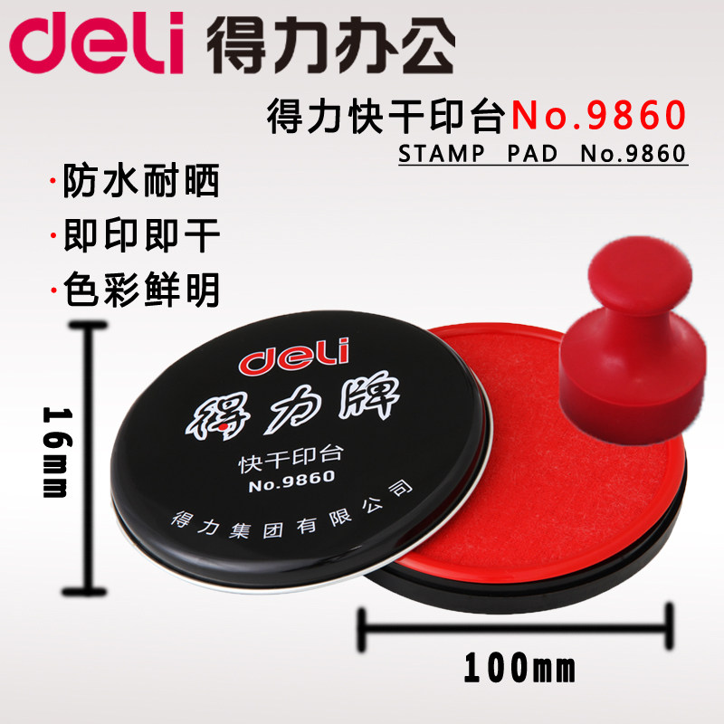办公得力快干印台9860超大圆形金属外壳快干印泥印台 财务文具