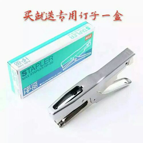 美克司hp-88拱形手握式订书机
