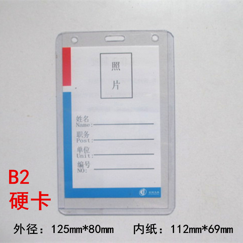 B2 硬质PVC  胸卡挂绳 胸牌 证件卡套 工作证 厂牌 吊绳 形象卡