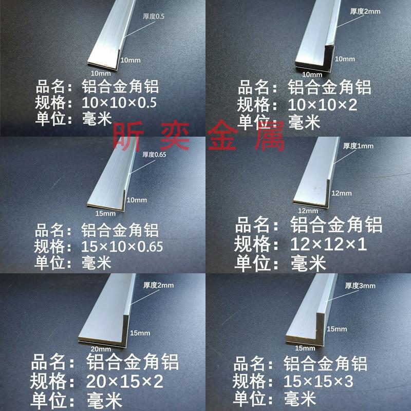 6063角铝L型铝合金铝条5*6*10*12