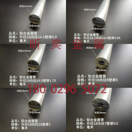 铝合金铝圆管外径16*16.1*17*18内径4*5.5*6.5*7*12.2*14.2*14.5