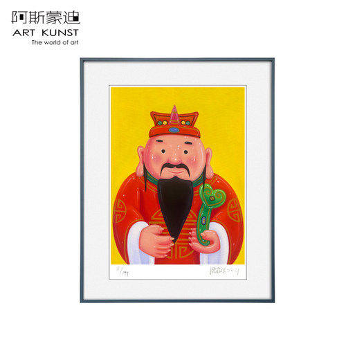 名家沈敬东亲签限量招财财神版画