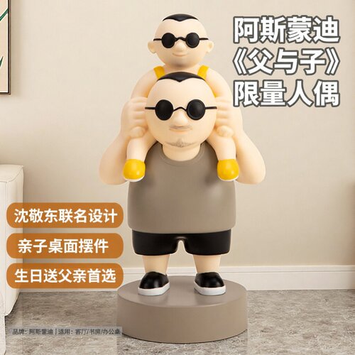 阿斯蒙迪父与子限量艺术摆件