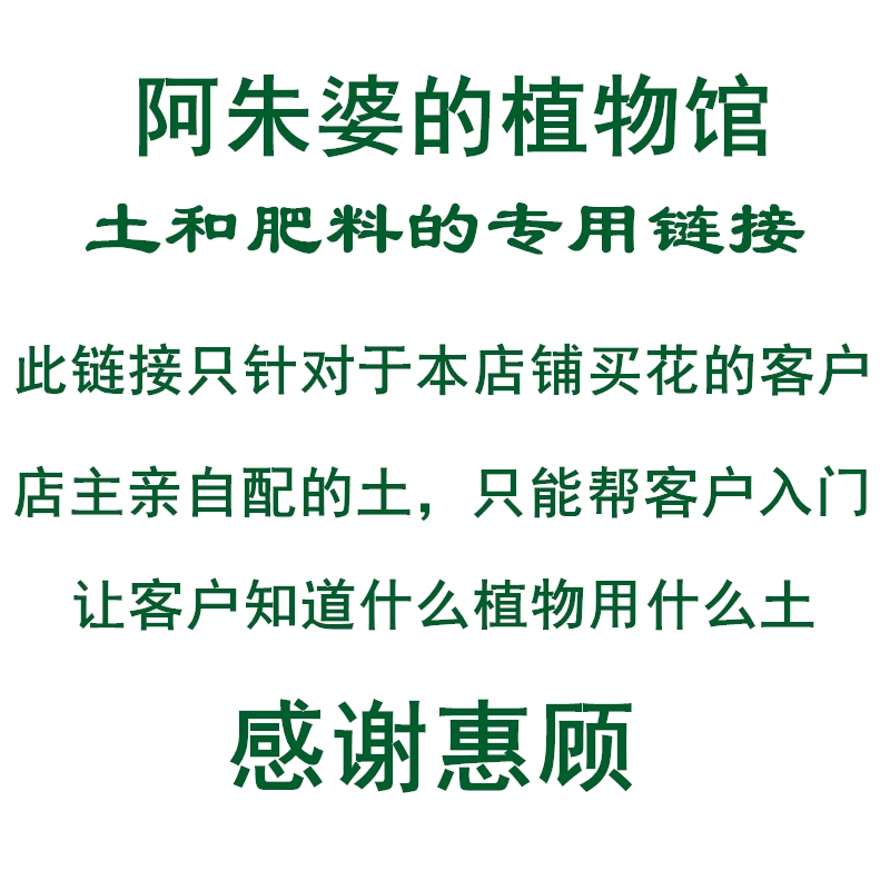 马蹄莲朱顶红海芋海棠土肥料蝴蝶兰水苔专用链接花卉养护套餐 阿朱婆的植物馆 淘优券