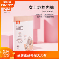1GB good baby disposable underwear, 10 pieces, pregnant women's travel during pregnancy, physiological period, pure cotton underwear hygiene