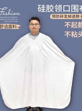 硅胶领理发围布不粘发加大防静电