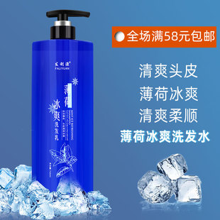 发利源薄荷冰爽洗发水冰疗洗发水冰凉清爽去屑止痒控油滋润洗头膏