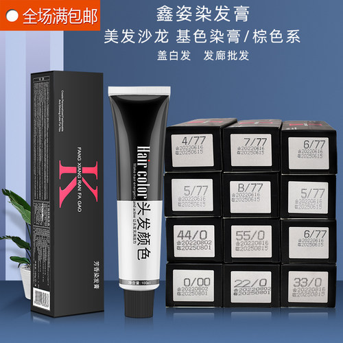 鑫姿盖白发基色染膏棕色染膏