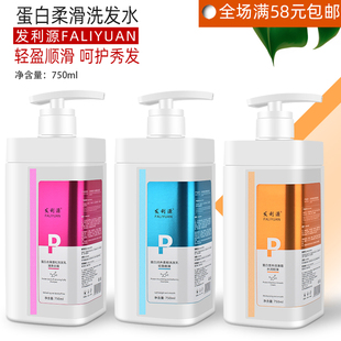 发利源蚕丝蛋白洗发水滋养头皮清爽去头屑控油留香洗护套装美发店