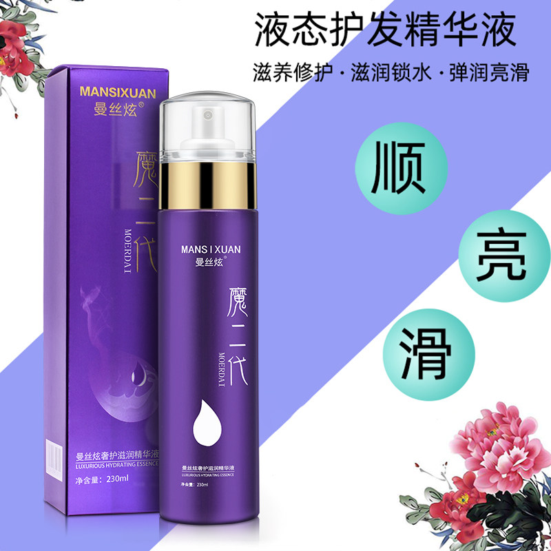 免洗修护补水护理修护蜜营养水