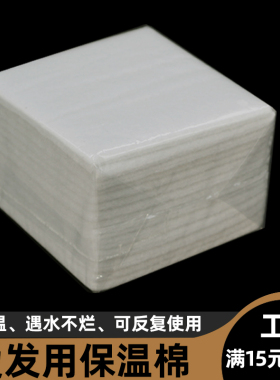 烫发隔热棉数码烫陶瓷烫保温棉