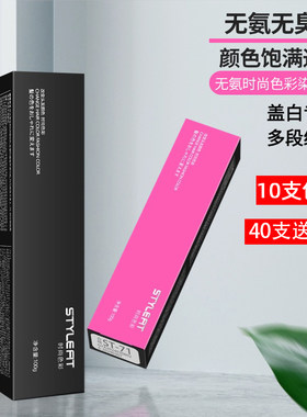 无氨无味盖白发一步到位染膏色膏