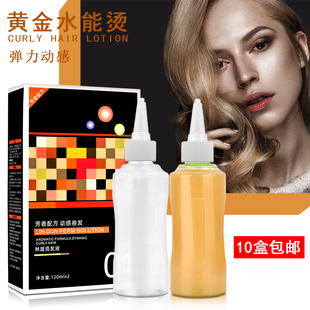 安妮丝黄金水能烫快速烫理发店烫卷发药水陶瓷烫热烫发廊烫发剂