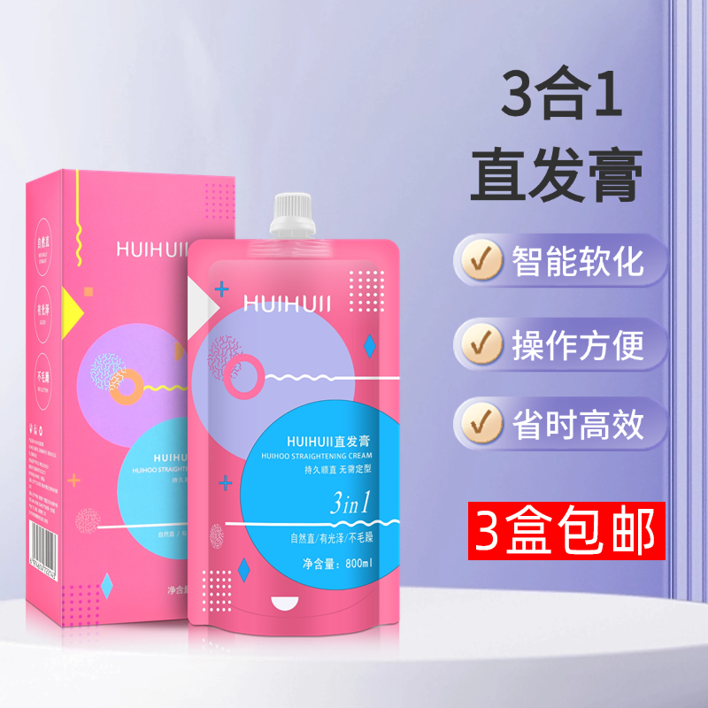 三合一直发膏免定型离子烫软化剂