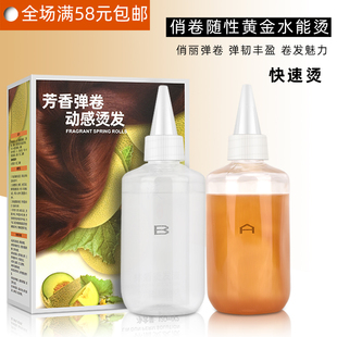 黄金水能烫发廊专用快速烫理发店陶瓷烫药水粘稠热烫发廊烫发水