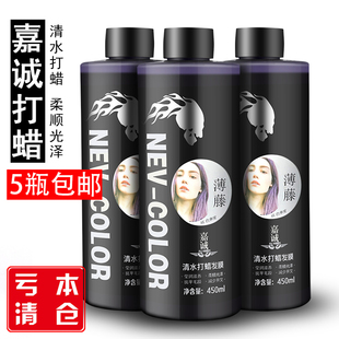 发廊专用清水蜡正品嘉诚打蜡头亚麻闷青色乌鸦蓝潮色打蜡剂酸性蜡