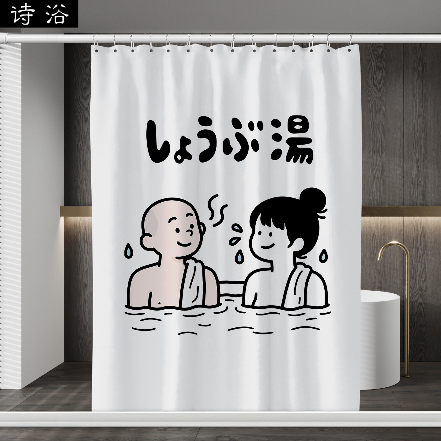 日式卡通浴室帘高遮光不透人防水