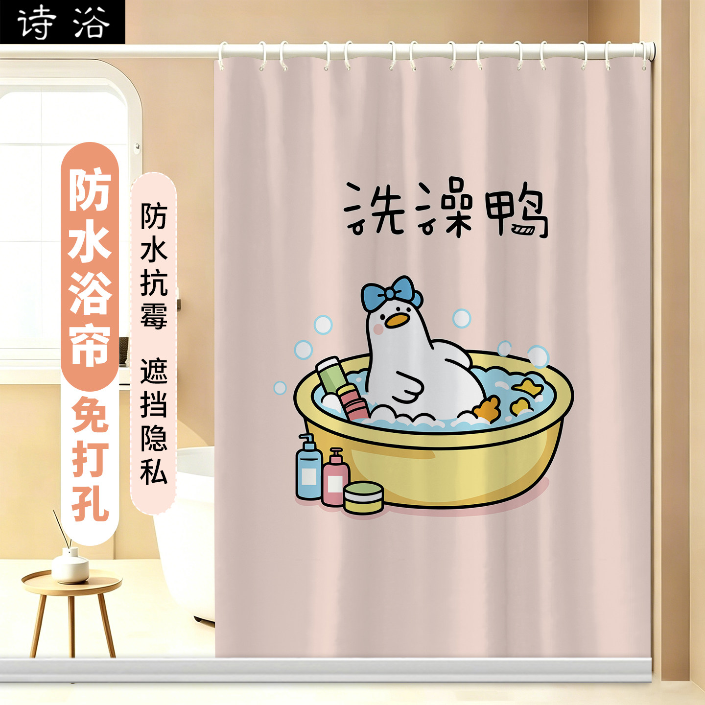 卡通小鸭防水免打孔浴帘