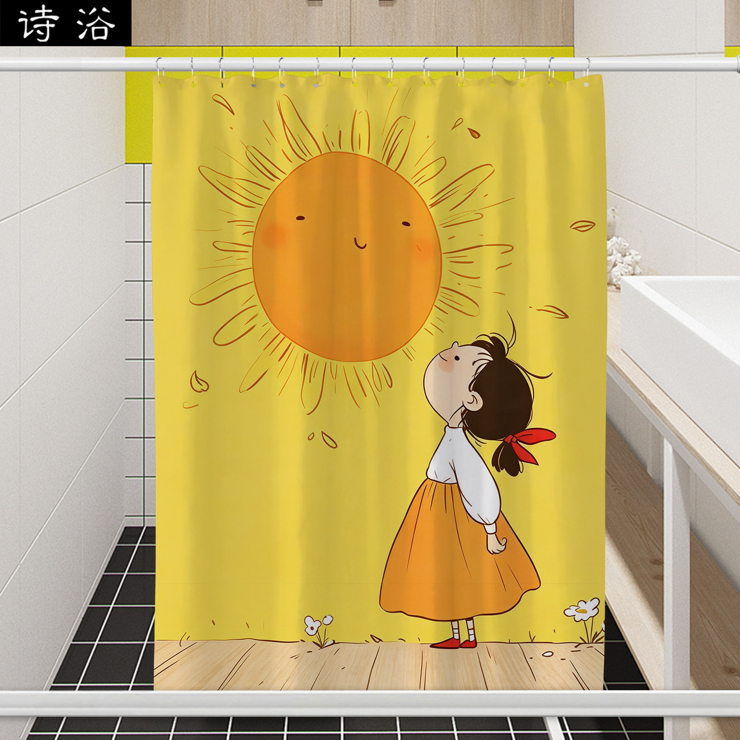 卡通太阳免打孔防水防霉浴帘