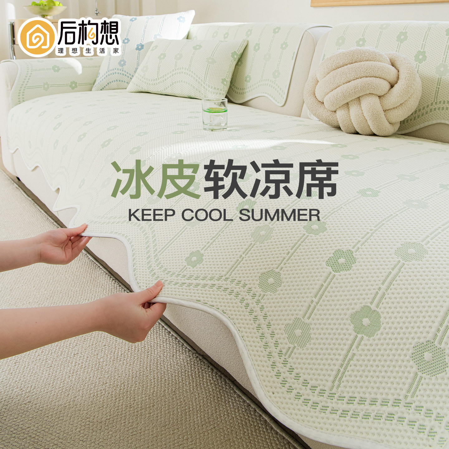 轻奢高级感凉豆豆沙发垫子夏季沙发盖布巾防滑坐垫夏天凉感凉席垫