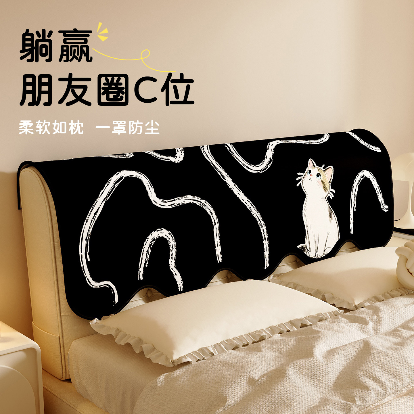 床头套罩2025新款万能通用床头罩靠背软包保护罩床头遮丑神器靠垫,居家布艺,床头罩,淘宝优惠券,粉丝福利购,淘宝优惠卷