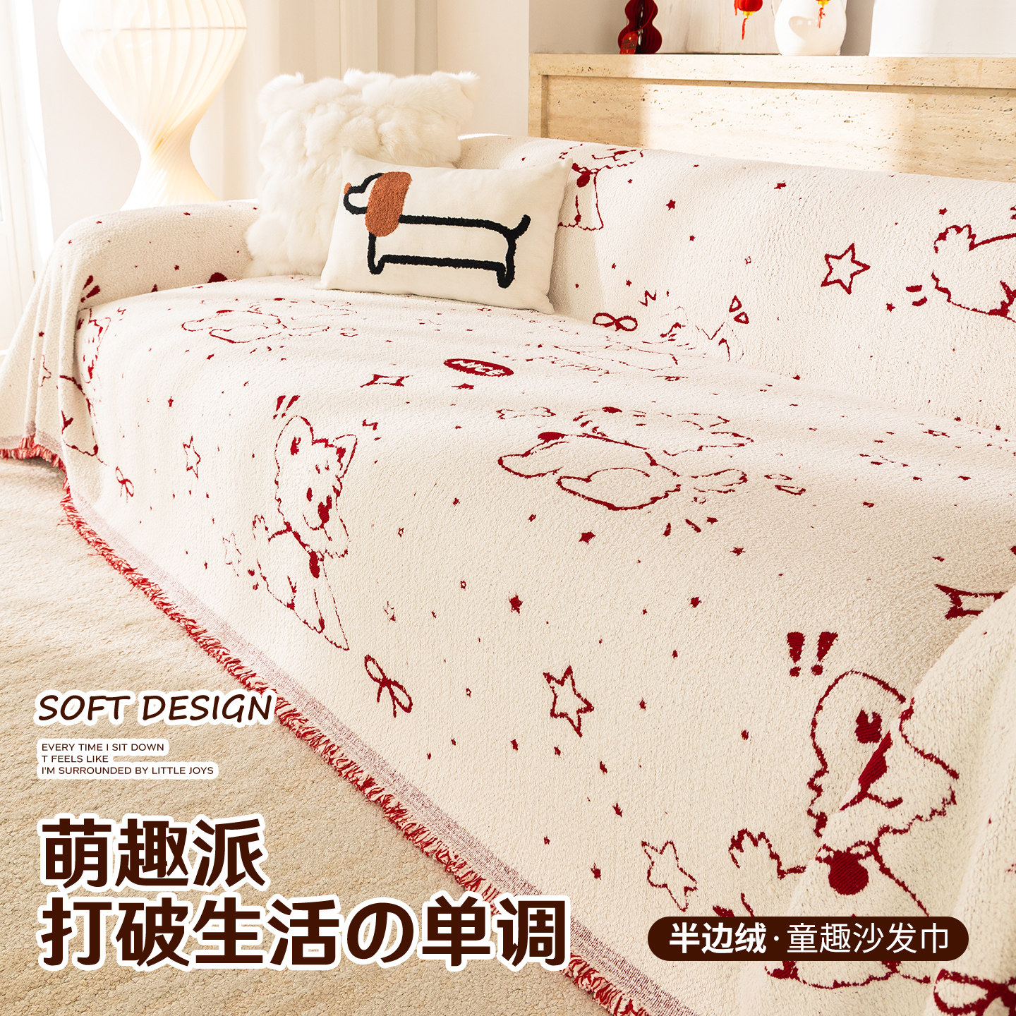 【所有女生直播间】新年红色沙发盖布冬季毛绒沙发巾2026年新款,居家布艺,沙发垫,淘宝优惠券,粉丝福利购,淘宝优惠卷