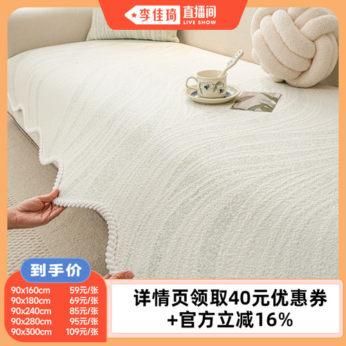【李佳琦直播间】后构想夏季沙发垫高级感盖布沙发巾