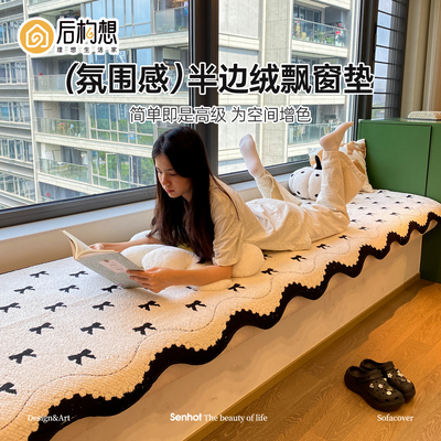 轻奢高级感飘窗垫四季通用2025新款窗台垫坐垫毯子改造神器盖布