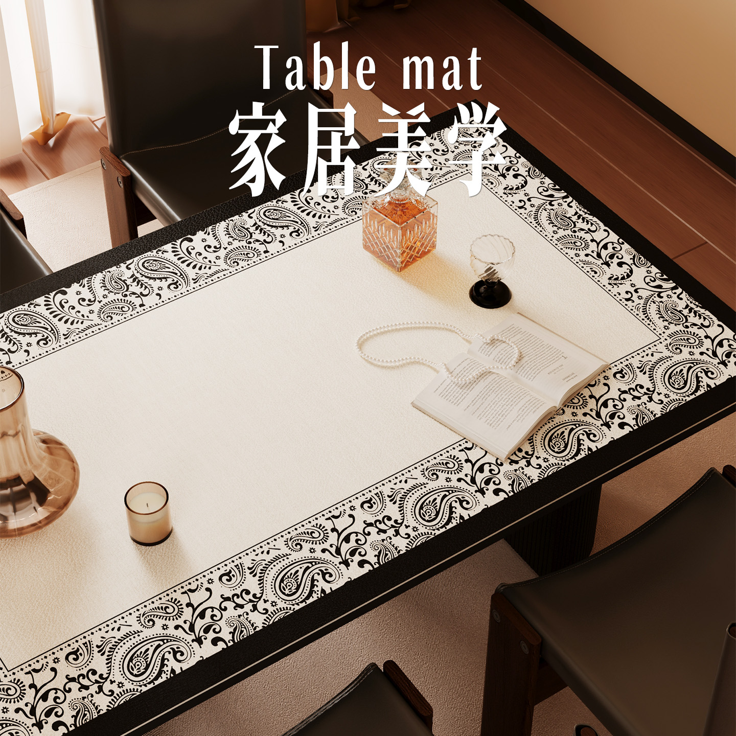 【桌垫防水防油】轻奢高级感