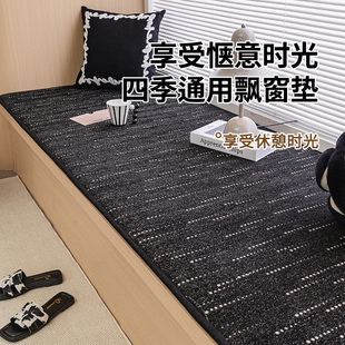 飘窗垫窗台垫轻奢高级感四季 2025新款 通用防滑阳台榻榻米坐垫子