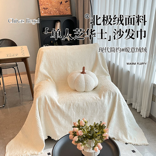 秋冬款毛绒沙发巾芝华沙发套士