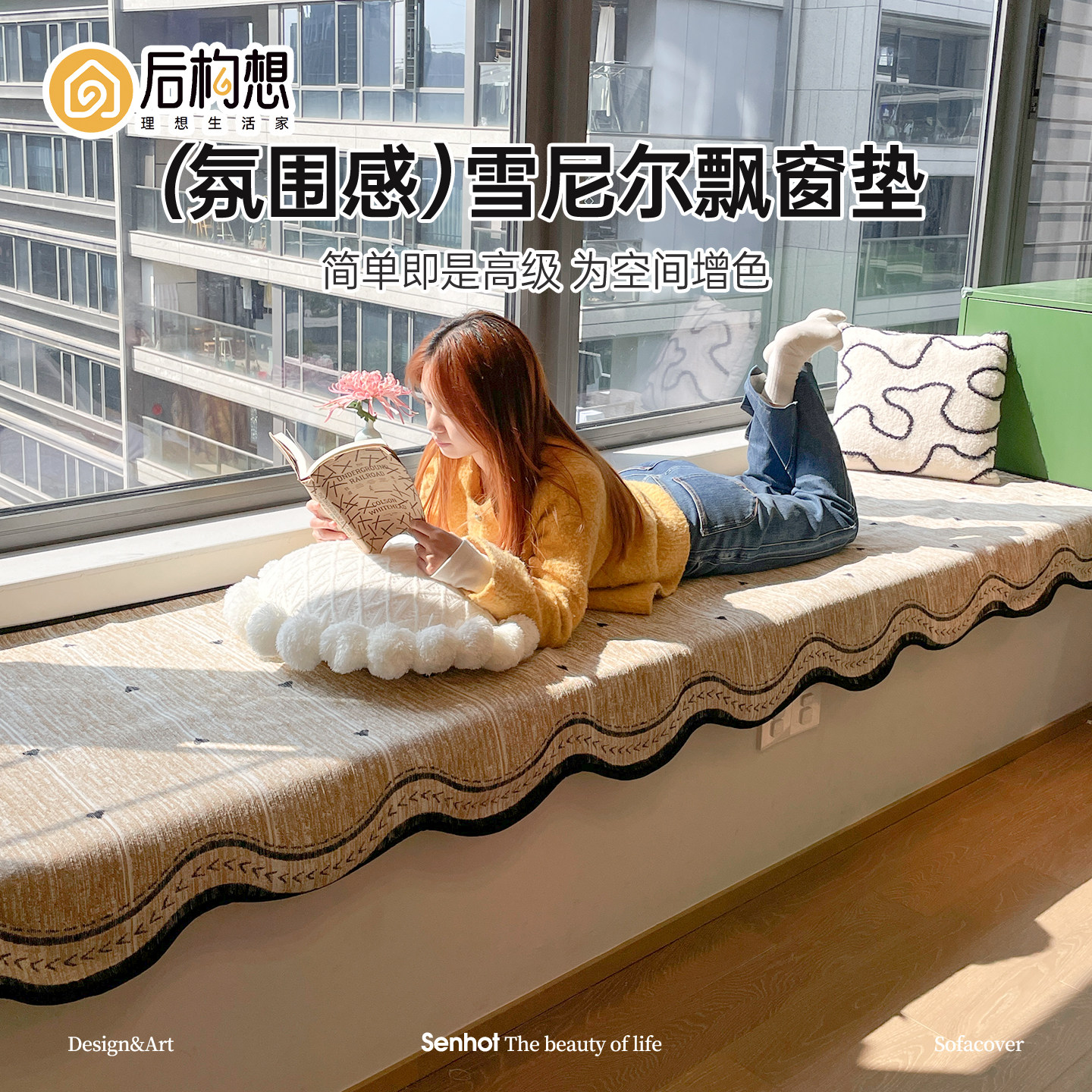 2026新款简约时尚飘窗垫窗台垫四季通用防水垫子阳台改造飘窗坐垫