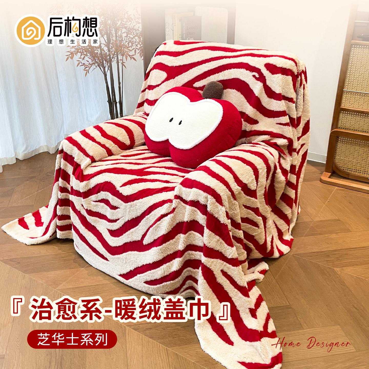 新年红色沙发巾高级感防尘懒人沙发毯秋冬毛绒款喜庆单人沙发盖布,居家布艺,沙发套,淘宝优惠券,粉丝福利购,淘宝优惠卷