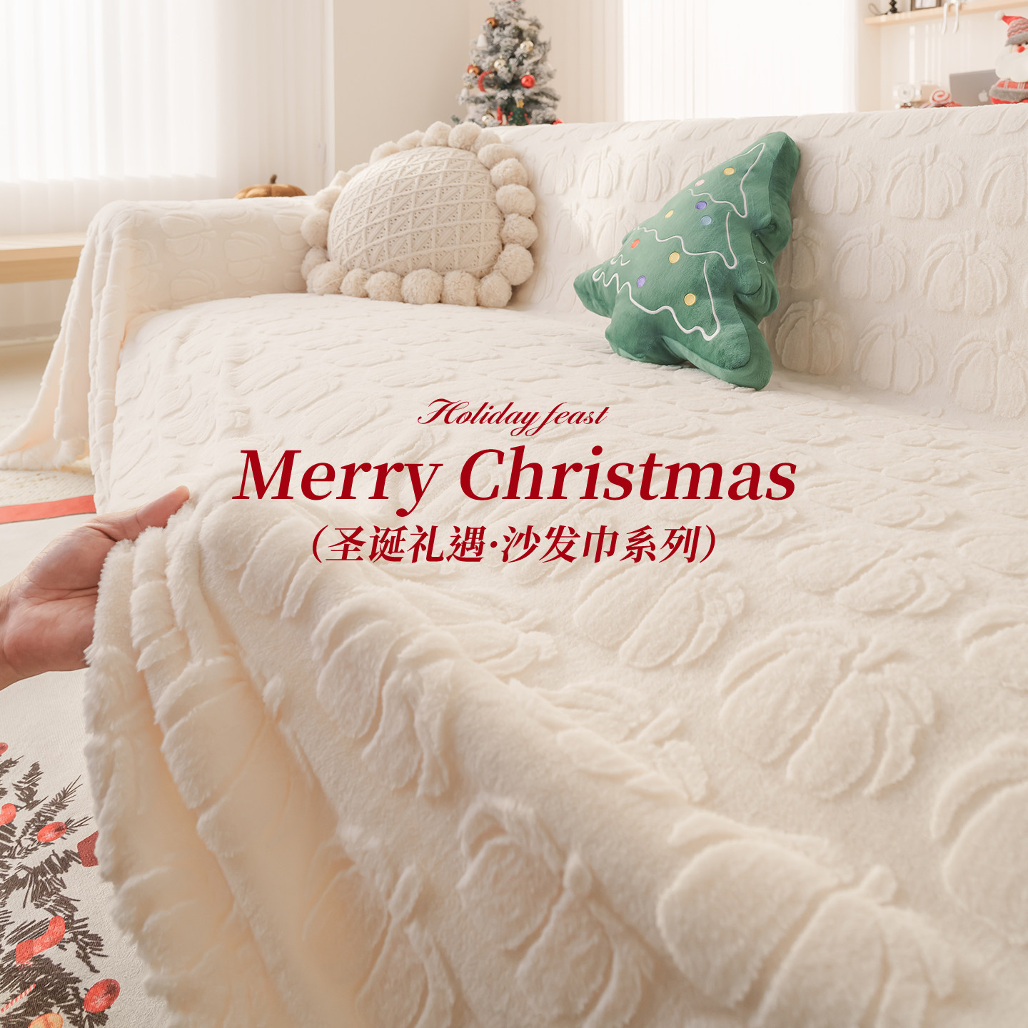 ins风沙发巾一整张全盖圣诞毛绒沙发盖布防尘沙发毯客厅沙发套罩,居家布艺,沙发套,淘宝优惠券,粉丝福利购,淘宝优惠卷