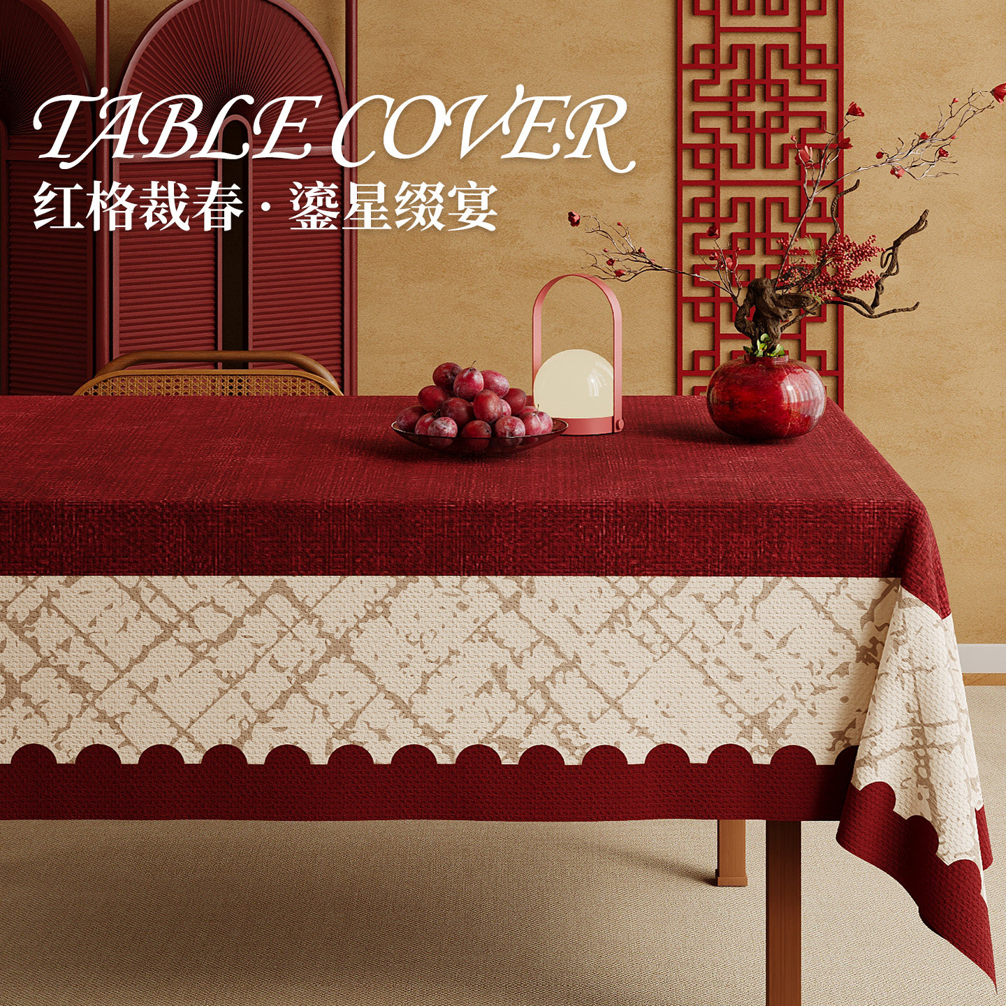 红色新年桌布防水防油免洗餐桌垫2025新款轻奢高级感喜庆茶几台布,居家布艺,桌布,淘宝优惠券,粉丝福利购,淘宝优惠卷